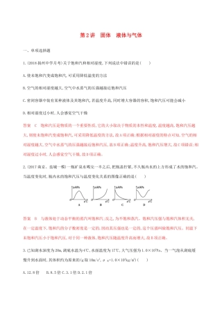 （江苏专用版）高考物理总复习 第十二章 第2讲 固体 液体与气体练习（含解析）-人教版高三物理试题