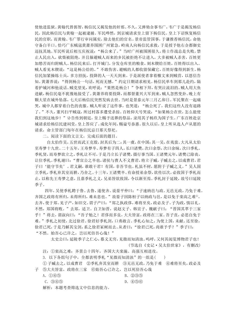 高考语文一轮复习 文言文分析综合检测卷（含解析）_第2页