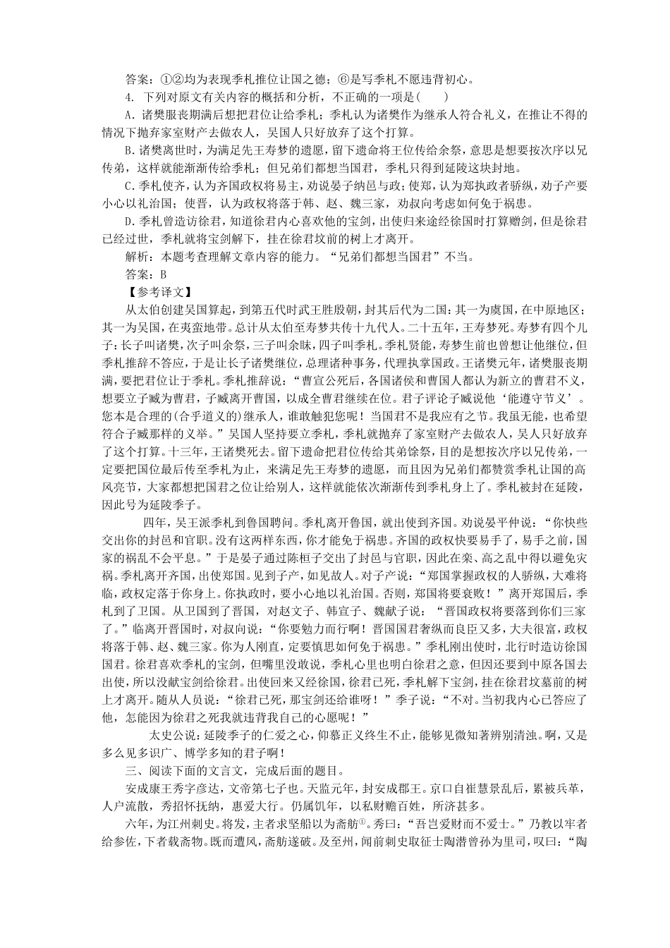 高考语文一轮复习 文言文分析综合检测卷（含解析）_第3页