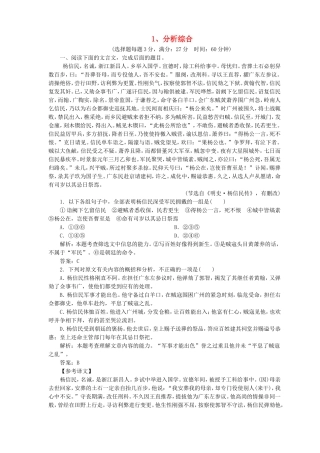 高考语文一轮复习 文言文分析综合检测卷（含解析）