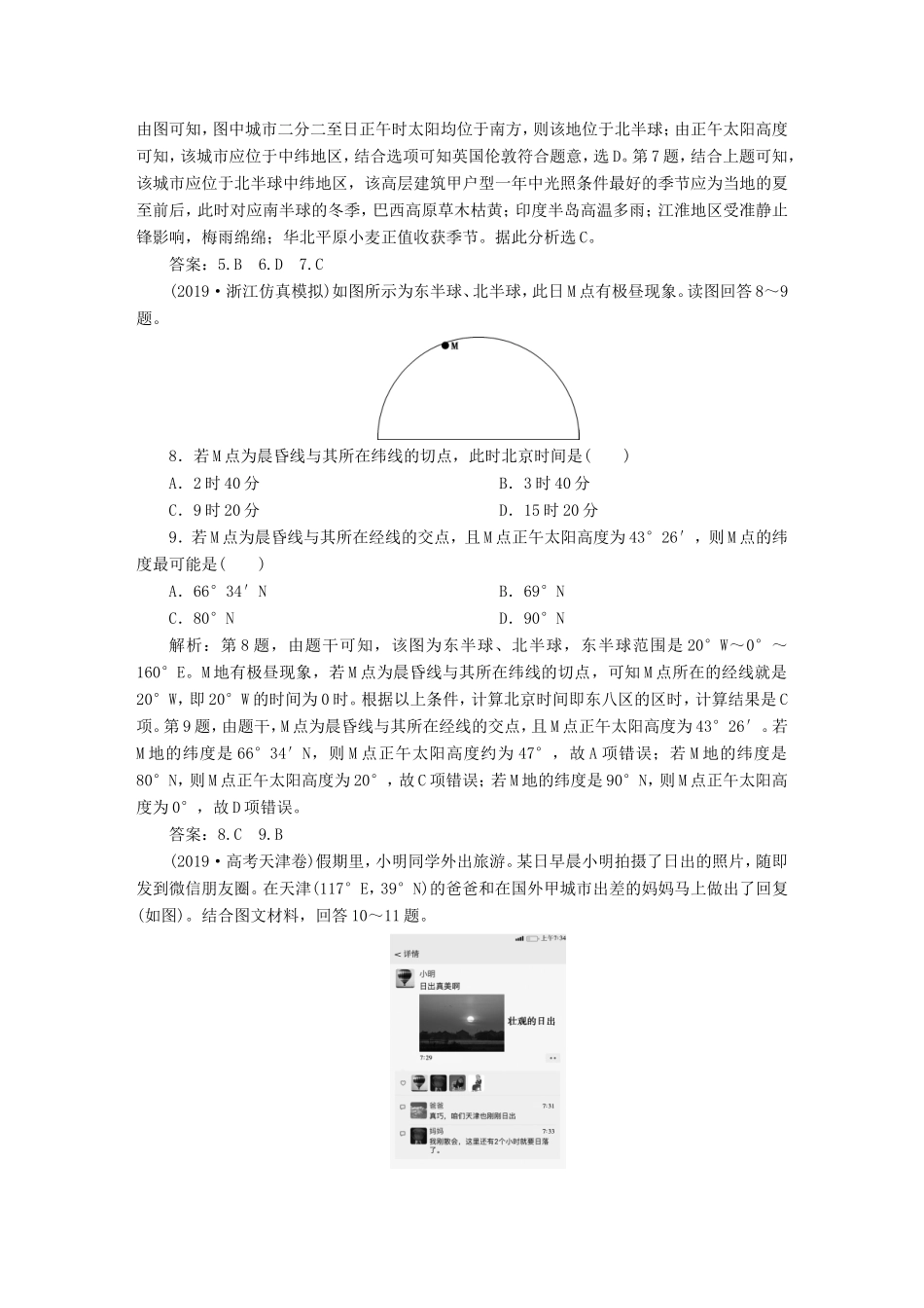 高考地理二轮复习 第一部分 透析高考命题主题1 第一板块 命题主题一 地球运动规律检测（含解析）-人教版高三全册地理试题_第3页