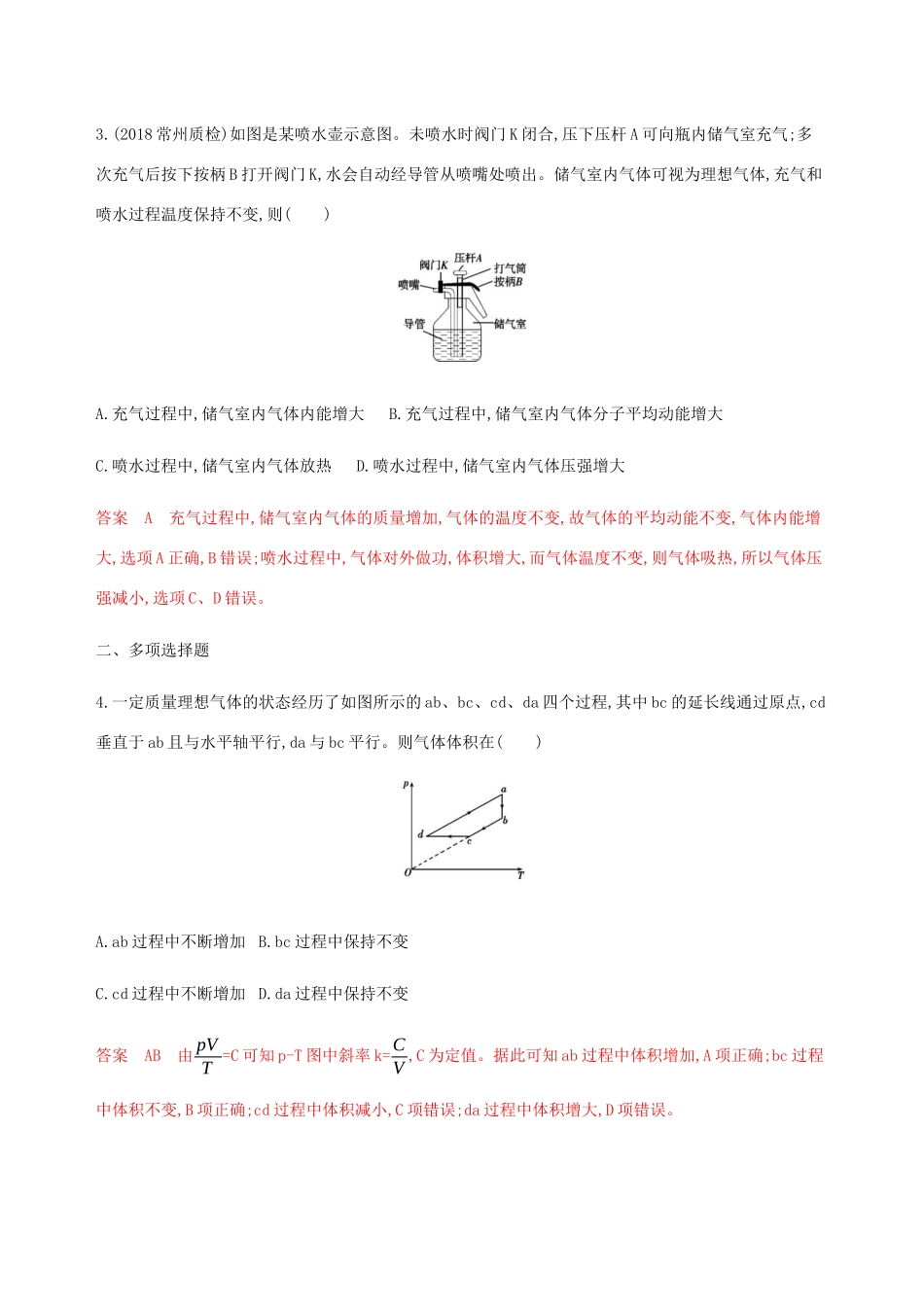 （江苏专用版）高考物理总复习 第十二章 第3讲 热力学定律与能量守恒练习（含解析）-人教版高三物理试题_第2页