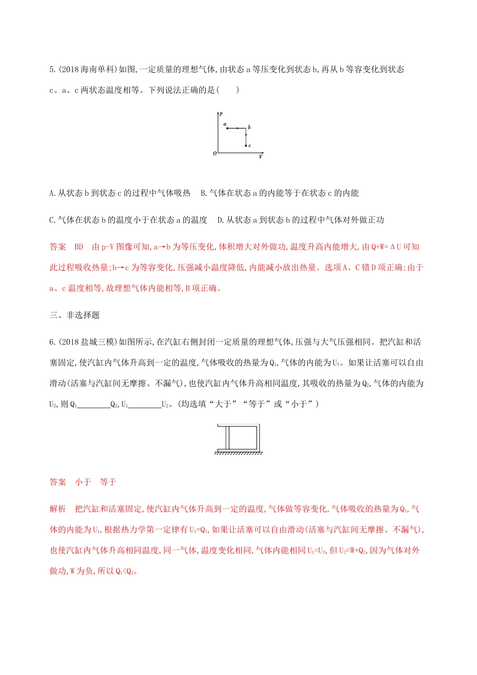 （江苏专用版）高考物理总复习 第十二章 第3讲 热力学定律与能量守恒练习（含解析）-人教版高三物理试题_第3页