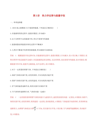 （江苏专用版）高考物理总复习 第十二章 第3讲 热力学定律与能量守恒练习（含解析）-人教版高三物理试题