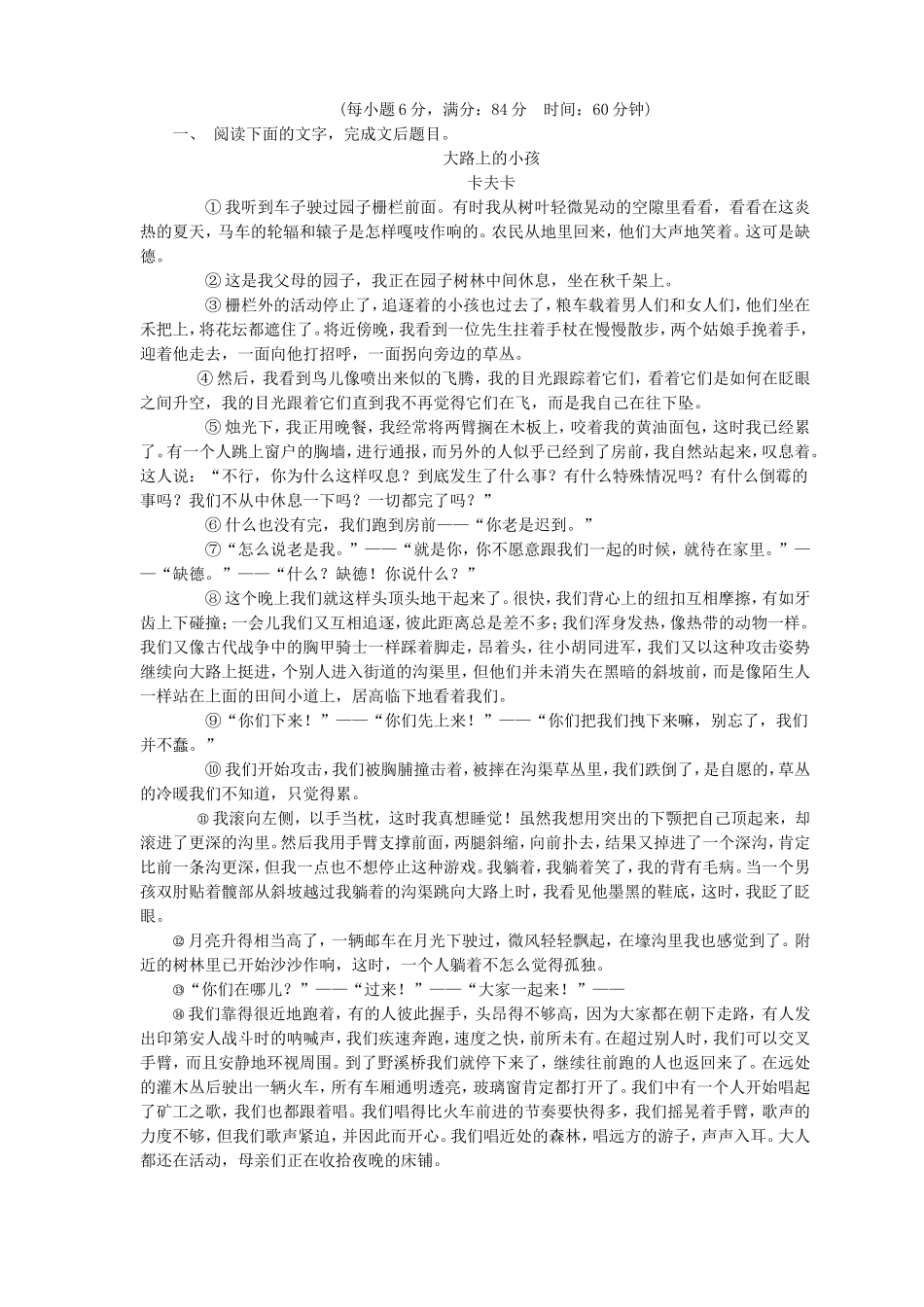 高考语文一轮复习 小说的情节、环境、形象检测卷（含解析）_第1页