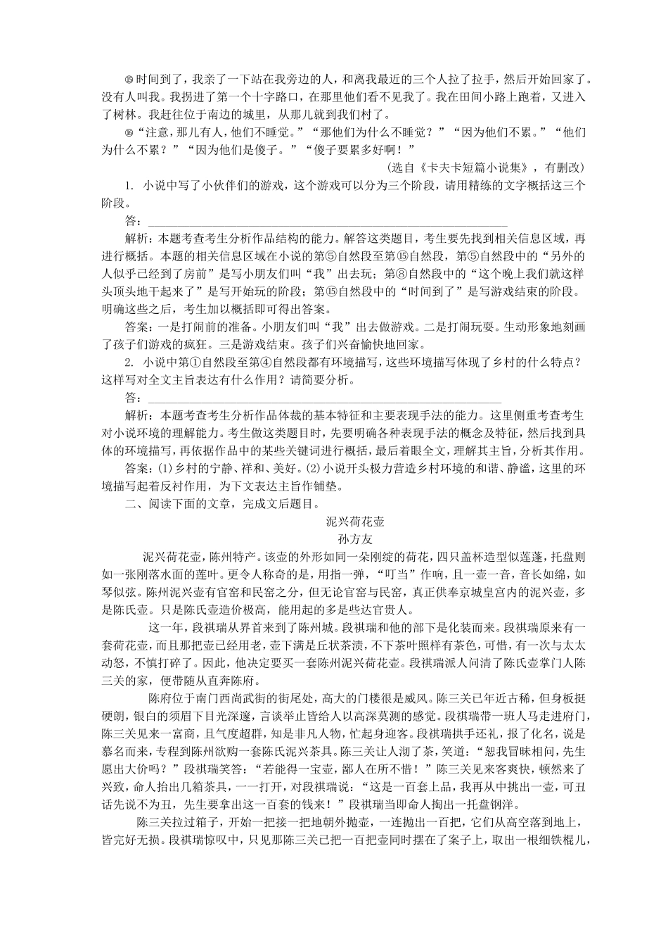 高考语文一轮复习 小说的情节、环境、形象检测卷（含解析）_第2页