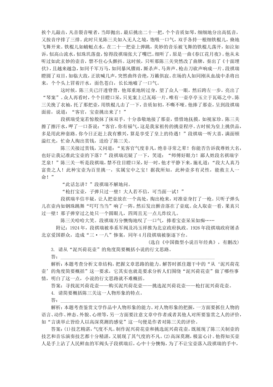高考语文一轮复习 小说的情节、环境、形象检测卷（含解析）_第3页