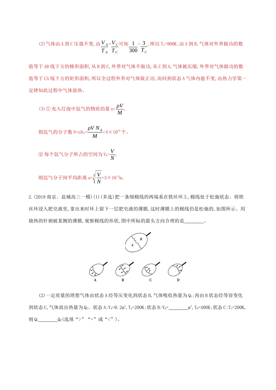 （江苏专用版）高考物理总复习 第十二章 综合练（含解析）-人教版高三物理试题_第2页