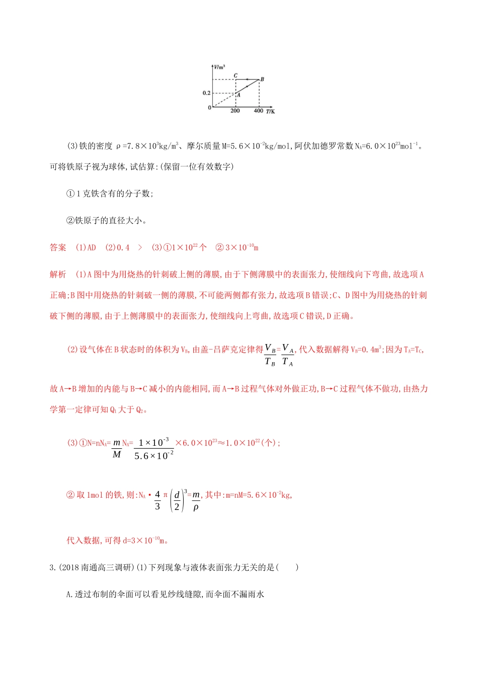 （江苏专用版）高考物理总复习 第十二章 综合练（含解析）-人教版高三物理试题_第3页