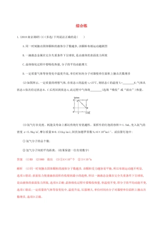 （江苏专用版）高考物理总复习 第十二章 综合练（含解析）-人教版高三物理试题