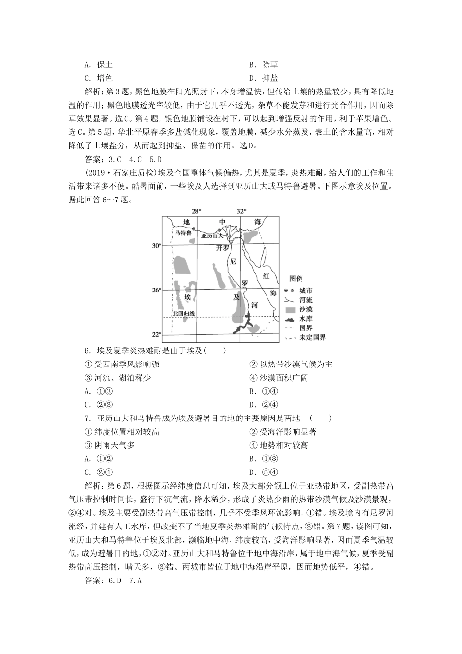 高考地理二轮复习 第一部分 透析高考命题主题2 第一板块 命题主题二 大气运动规律检测（含解析）-人教版高三全册地理试题_第2页