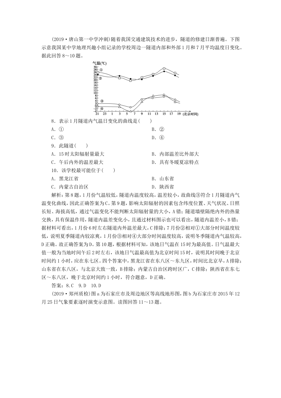 高考地理二轮复习 第一部分 透析高考命题主题2 第一板块 命题主题二 大气运动规律检测（含解析）-人教版高三全册地理试题_第3页