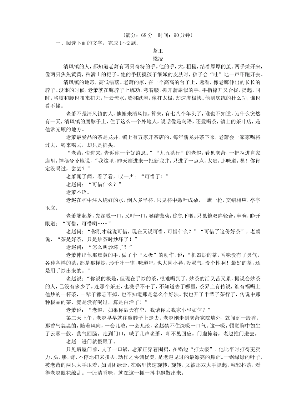 高考语文一轮复习 小说的主旨技巧与探究检测卷（含解析）_第1页