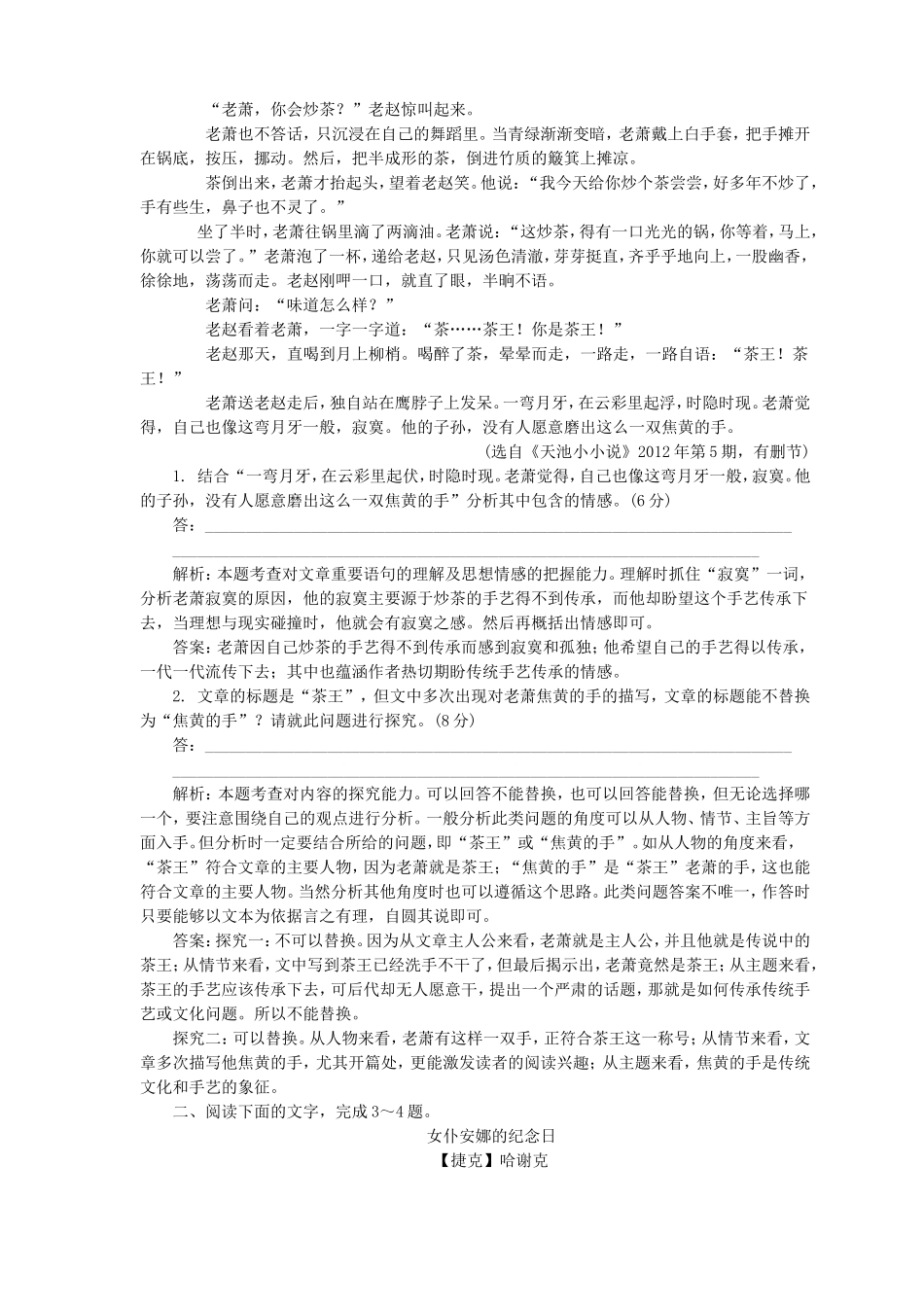高考语文一轮复习 小说的主旨技巧与探究检测卷（含解析）_第2页