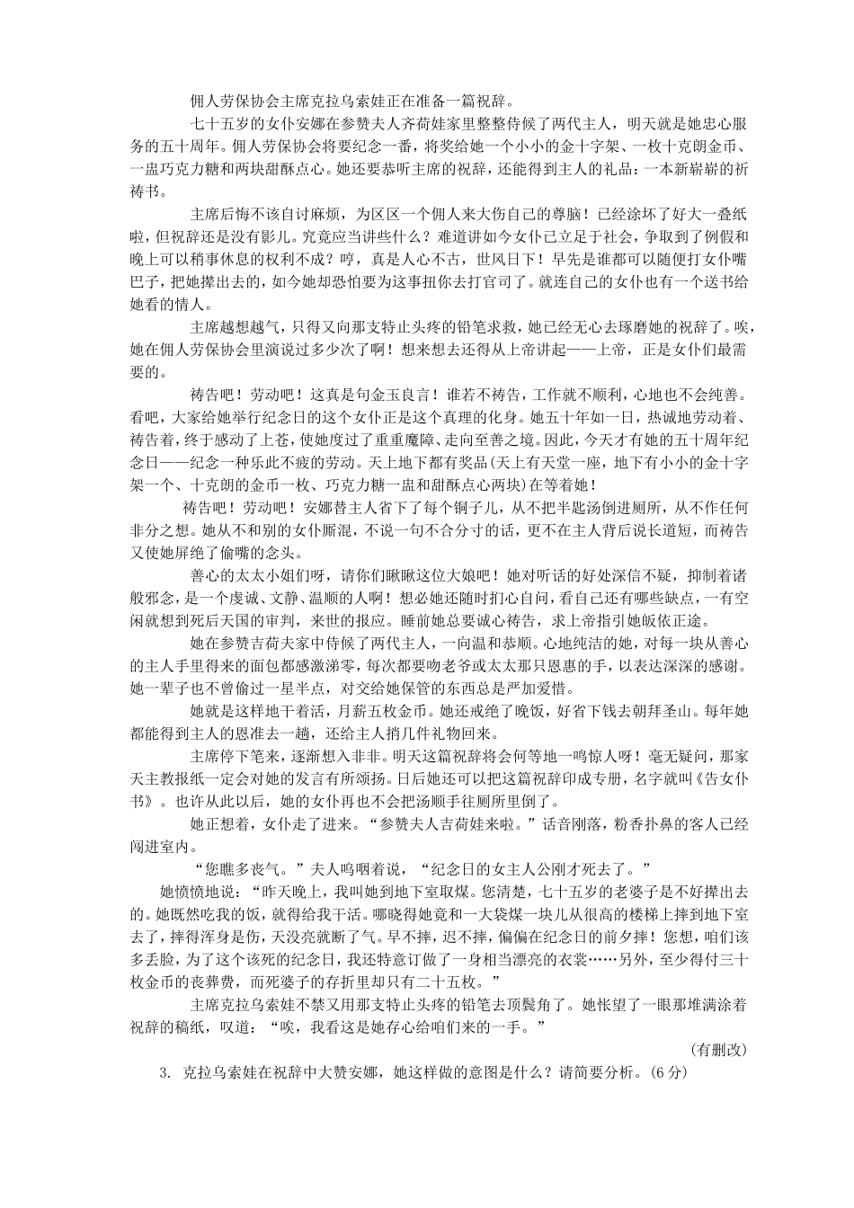 高考语文一轮复习 小说的主旨技巧与探究检测卷（含解析）_第3页