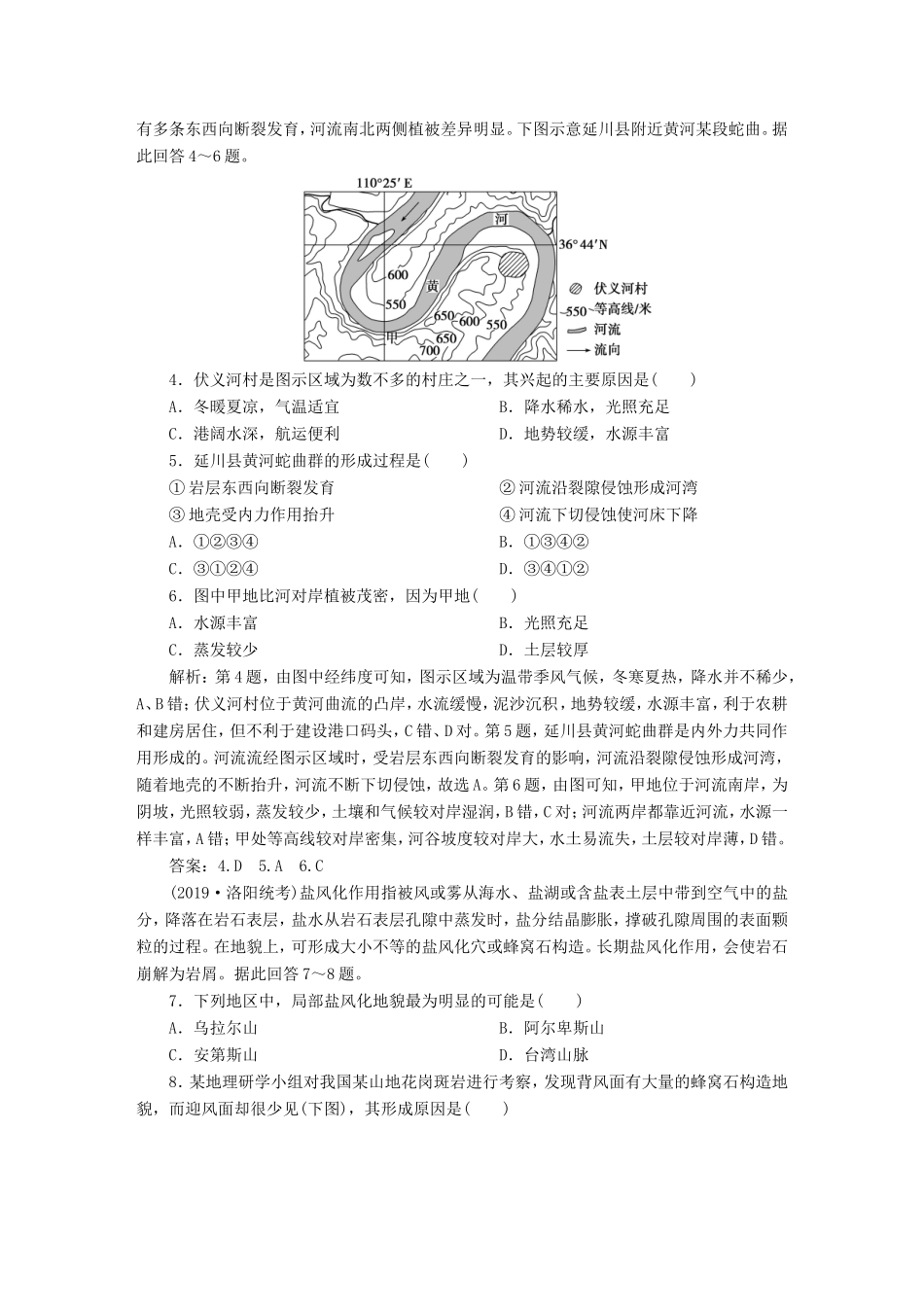 高考地理二轮复习 第一部分 透析高考命题主题4 第一板块 命题主题四 地壳变动规律检测（含解析）-人教版高三全册地理试题_第2页