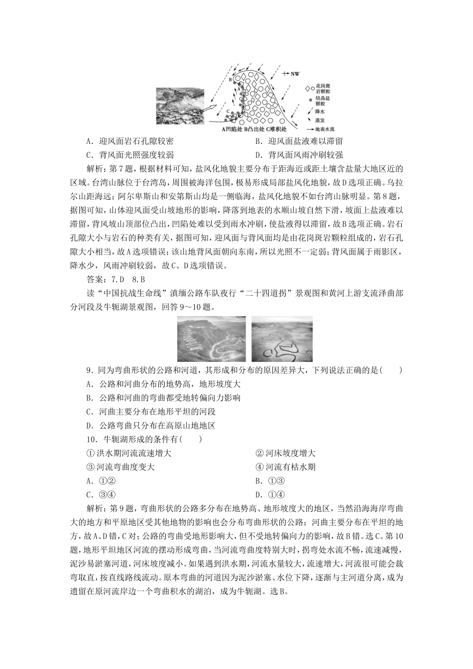 高考地理二轮复习 第一部分 透析高考命题主题4 第一板块 命题主题四 地壳变动规律检测（含解析）-人教版高三全册地理试题_第3页