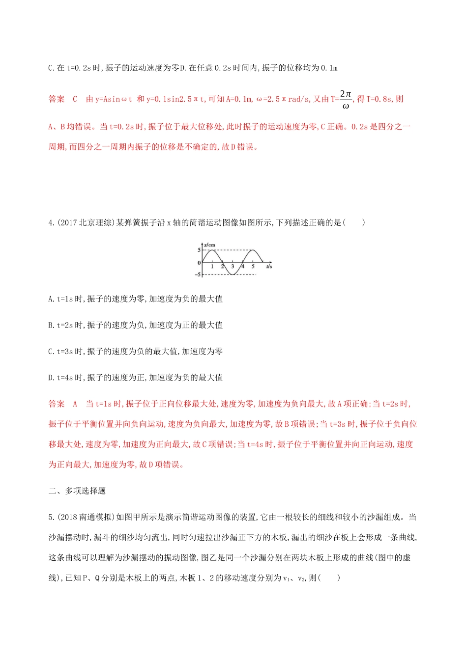 （江苏专用版）高考物理总复习 第十三章 第1讲 机械振动练习（含解析）-人教版高三物理试题_第2页