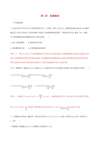 （江苏专用版）高考物理总复习 第十三章 第1讲 机械振动练习（含解析）-人教版高三物理试题