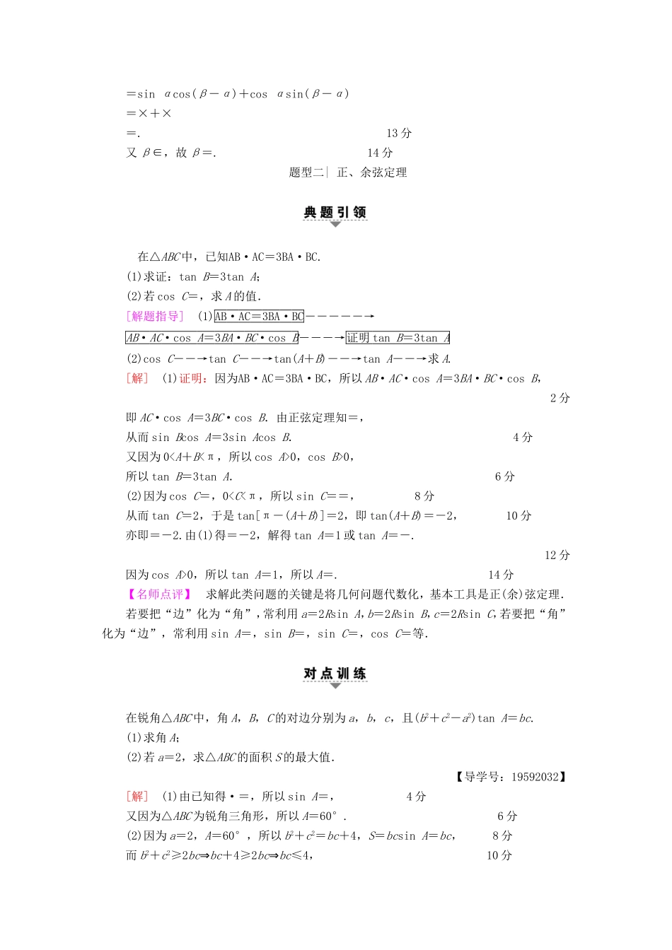 高考数学二轮专题复习与策略 第1部分 专题2 三角函数、解三角形、平面向量 第10讲 高考中的三角函数教师用书 理-人教版高三数学试题_第2页