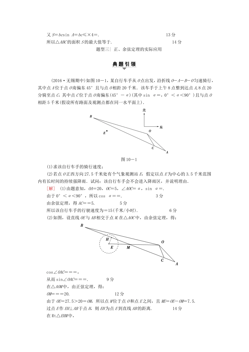 高考数学二轮专题复习与策略 第1部分 专题2 三角函数、解三角形、平面向量 第10讲 高考中的三角函数教师用书 理-人教版高三数学试题_第3页
