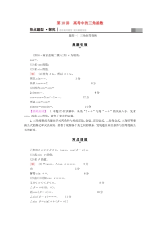 高考数学二轮专题复习与策略 第1部分 专题2 三角函数、解三角形、平面向量 第10讲 高考中的三角函数教师用书 理-人教版高三数学试题