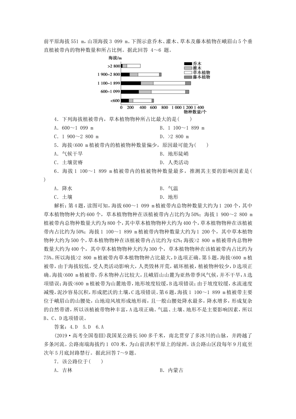 高考地理二轮复习 第一部分 透析高考命题主题5 第一板块 命题主题五 自然地理环境的整体性和差异性规律检测（含解析）-人教版高三全册地理试题_第2页