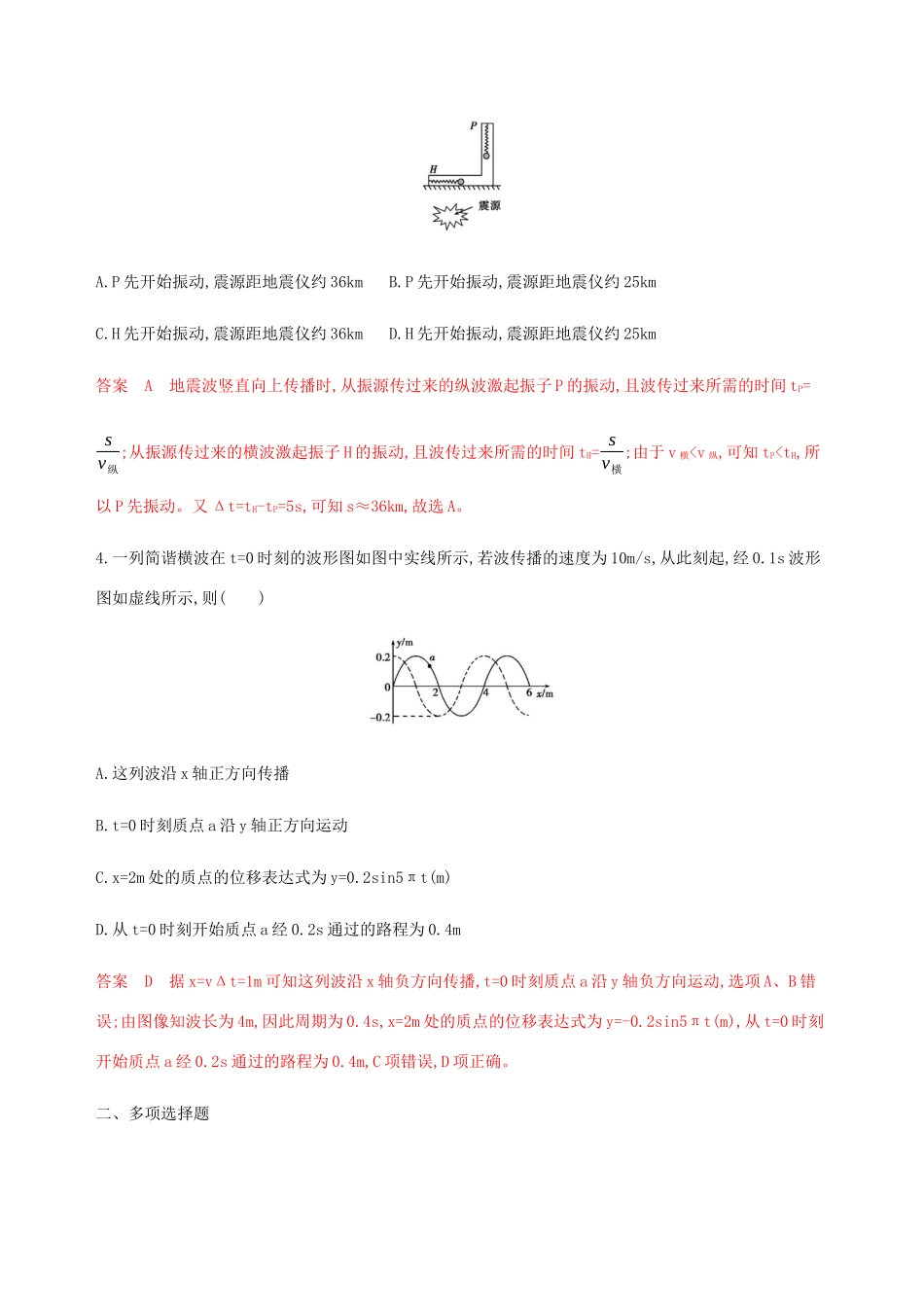 （江苏专用版）高考物理总复习 第十三章 第2讲 机械波练习（含解析）-人教版高三物理试题_第2页
