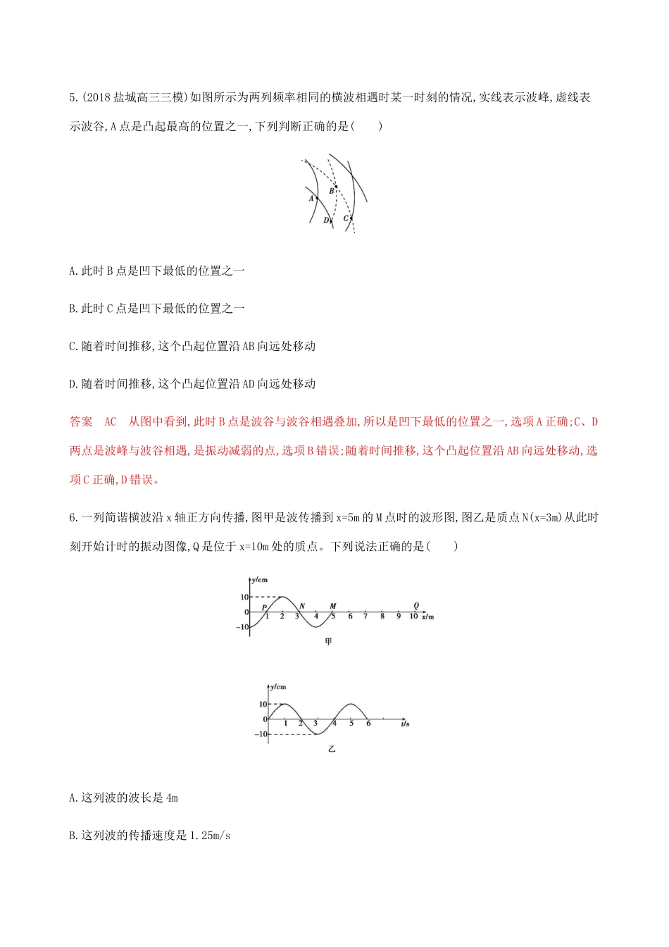 （江苏专用版）高考物理总复习 第十三章 第2讲 机械波练习（含解析）-人教版高三物理试题_第3页