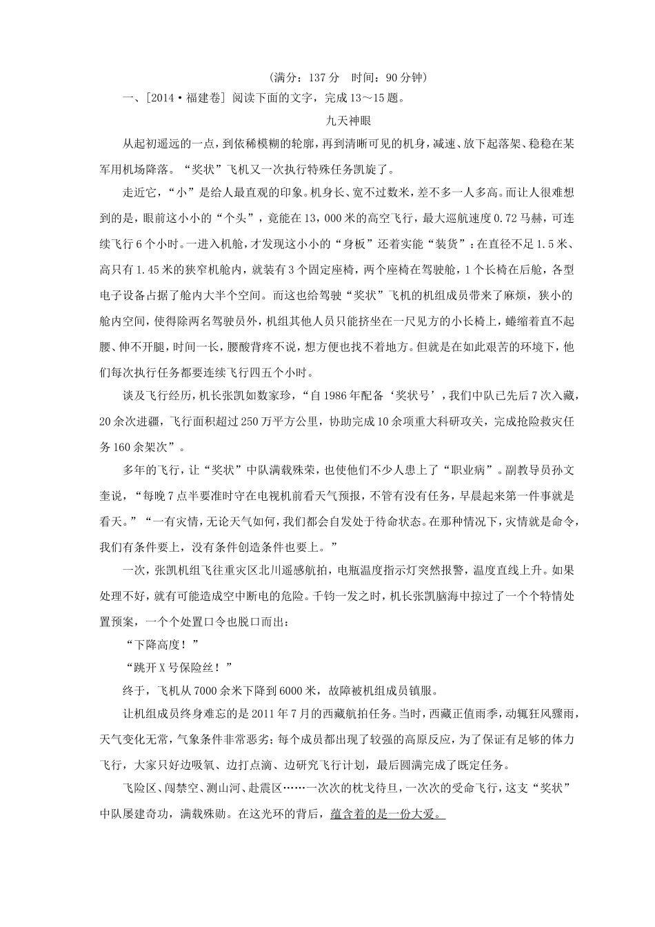 高考语文一轮复习 新闻阅读含访谈检测卷（含解析）_第1页