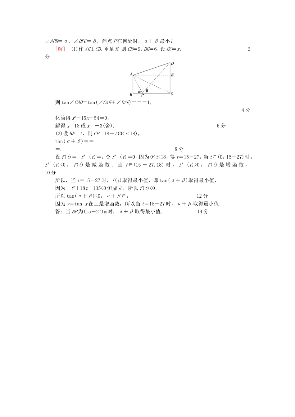 高考数学二轮专题复习与策略 第1部分 专题2 三角函数、解三角形、平面向量 第10讲 高考中的三角函数专题限时集训 理-人教版高三数学试题_第3页