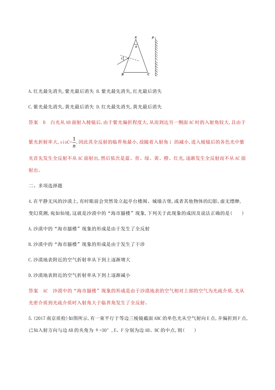 （江苏专用版）高考物理总复习 第十三章 第3讲 光的折射 全反射 测定玻璃的折射率练习（含解析）-人教版高三物理试题_第2页