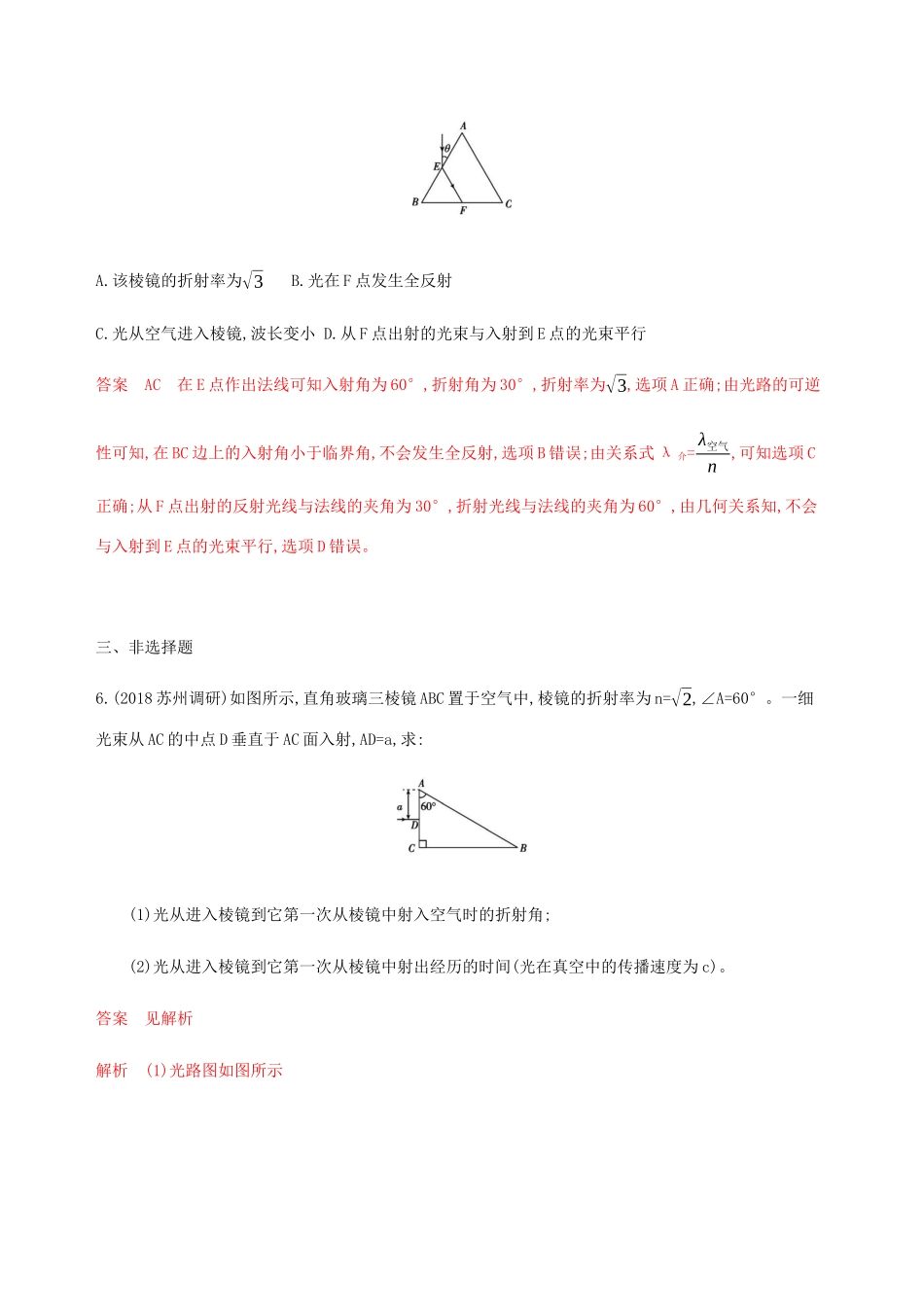 （江苏专用版）高考物理总复习 第十三章 第3讲 光的折射 全反射 测定玻璃的折射率练习（含解析）-人教版高三物理试题_第3页