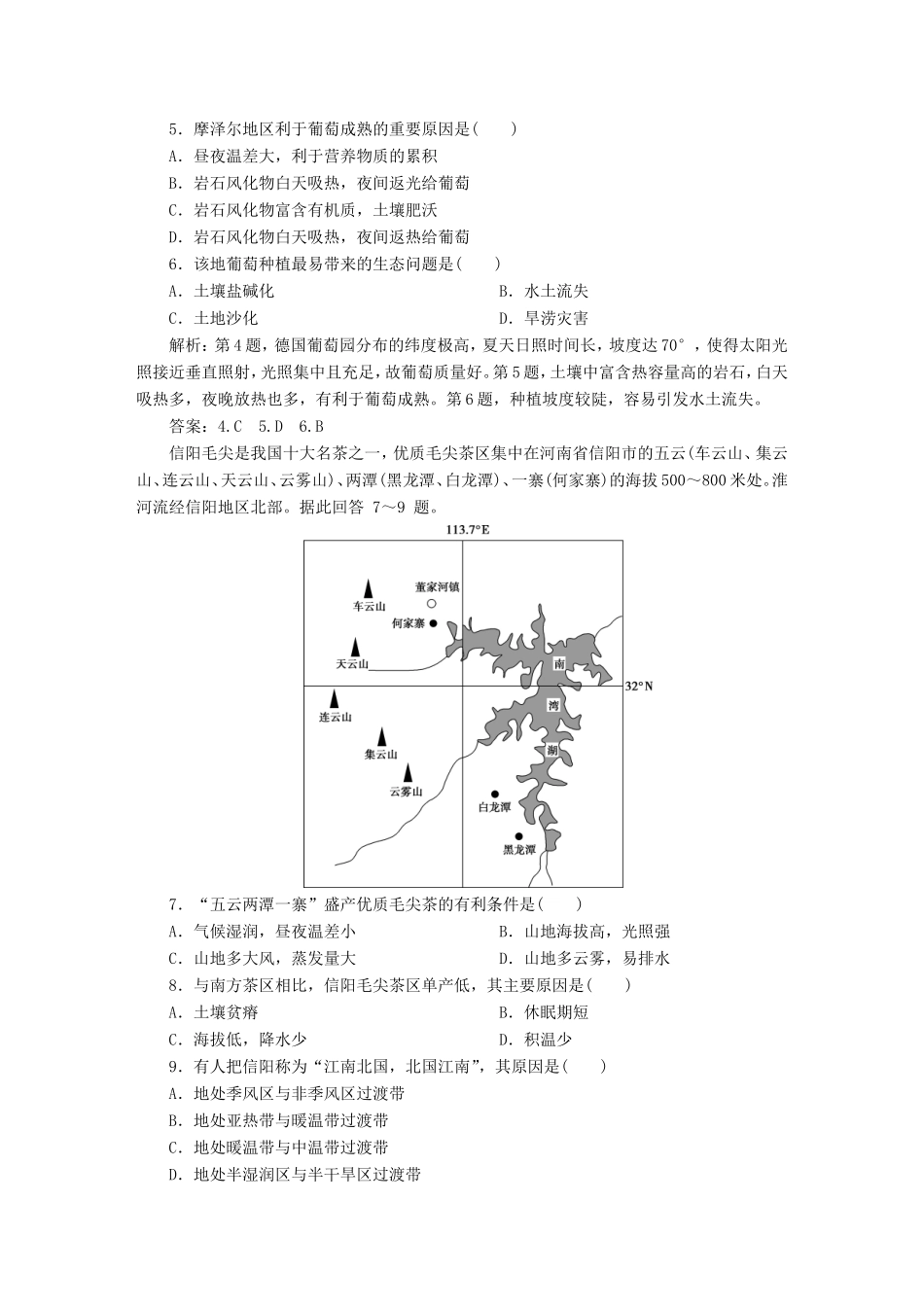 高考地理二轮复习 第一部分 透析高考命题主题6 第二板块 命题主题六 农业区位理论检测（含解析）-人教版高三全册地理试题_第2页