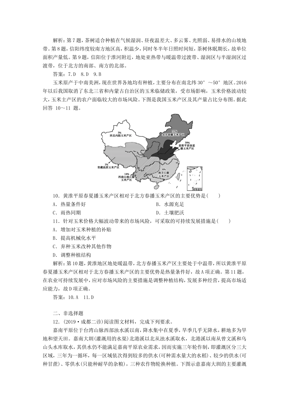高考地理二轮复习 第一部分 透析高考命题主题6 第二板块 命题主题六 农业区位理论检测（含解析）-人教版高三全册地理试题_第3页