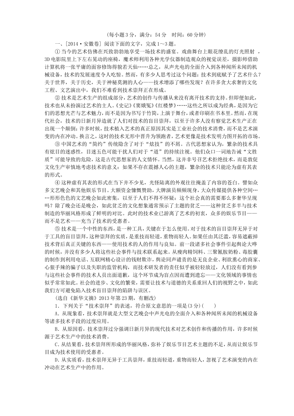 高考语文一轮复习 一般论述类文章阅读检测卷（含解析）_第1页