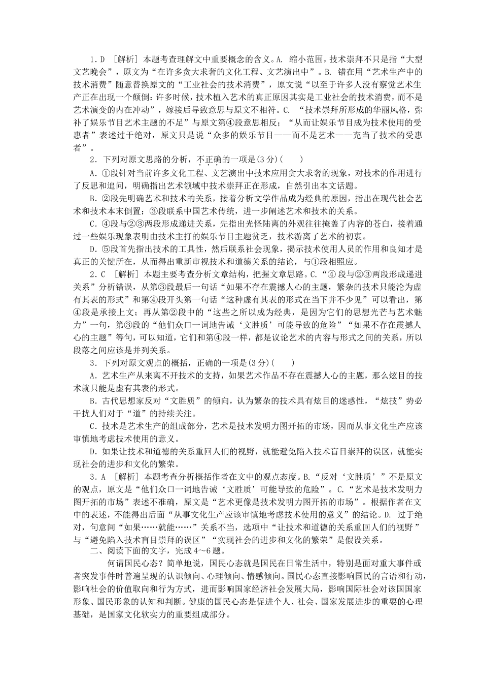 高考语文一轮复习 一般论述类文章阅读检测卷（含解析）_第2页