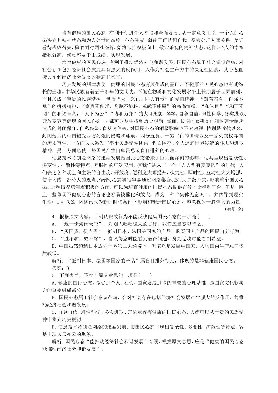 高考语文一轮复习 一般论述类文章阅读检测卷（含解析）_第3页