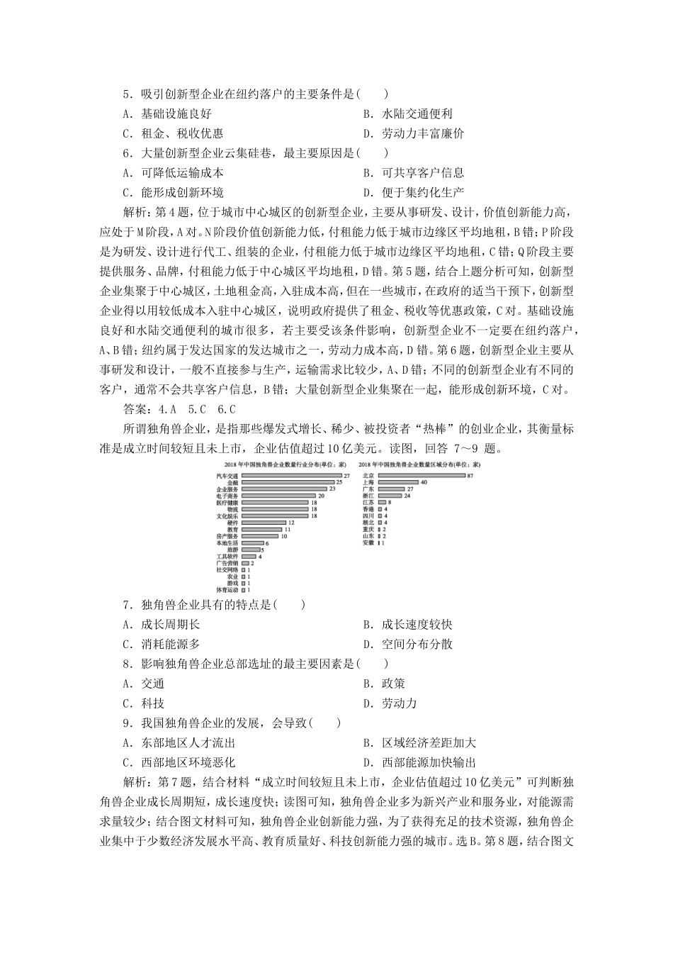 高考地理二轮复习 第一部分 透析高考命题主题7 第二板块 命题主题七 工业区位理论检测（含解析）-人教版高三全册地理试题_第2页