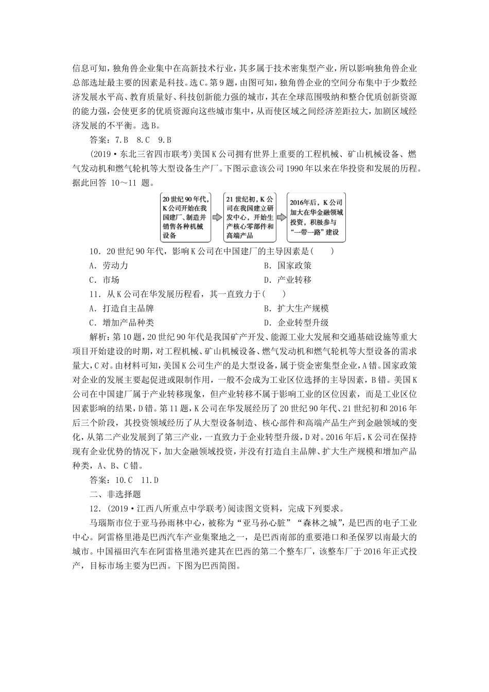 高考地理二轮复习 第一部分 透析高考命题主题7 第二板块 命题主题七 工业区位理论检测（含解析）-人教版高三全册地理试题_第3页
