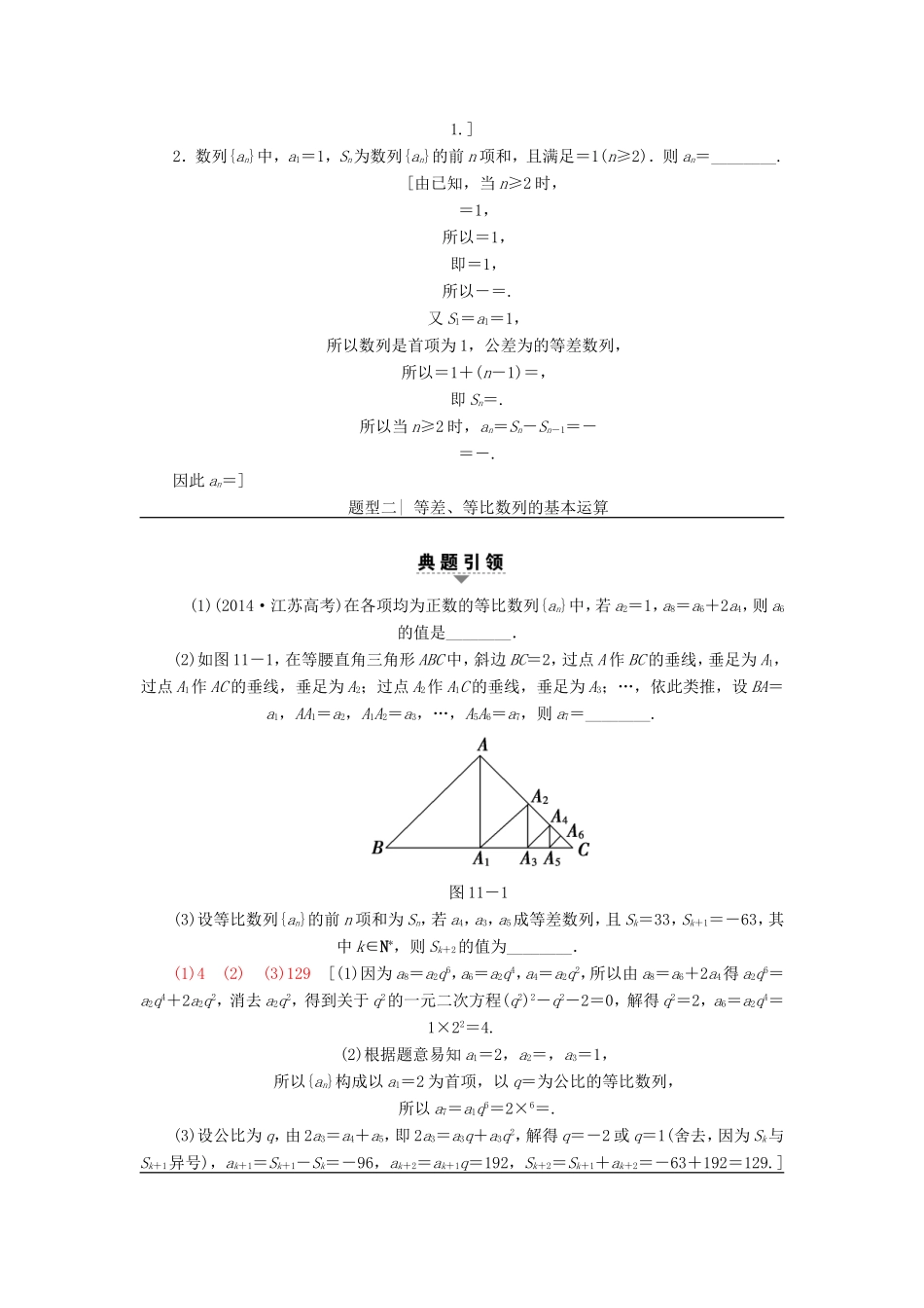 高考数学二轮专题复习与策略 第1部分 专题3 数列 第11讲 等差数列与等比数列教师用书 理-人教版高三数学试题_第2页