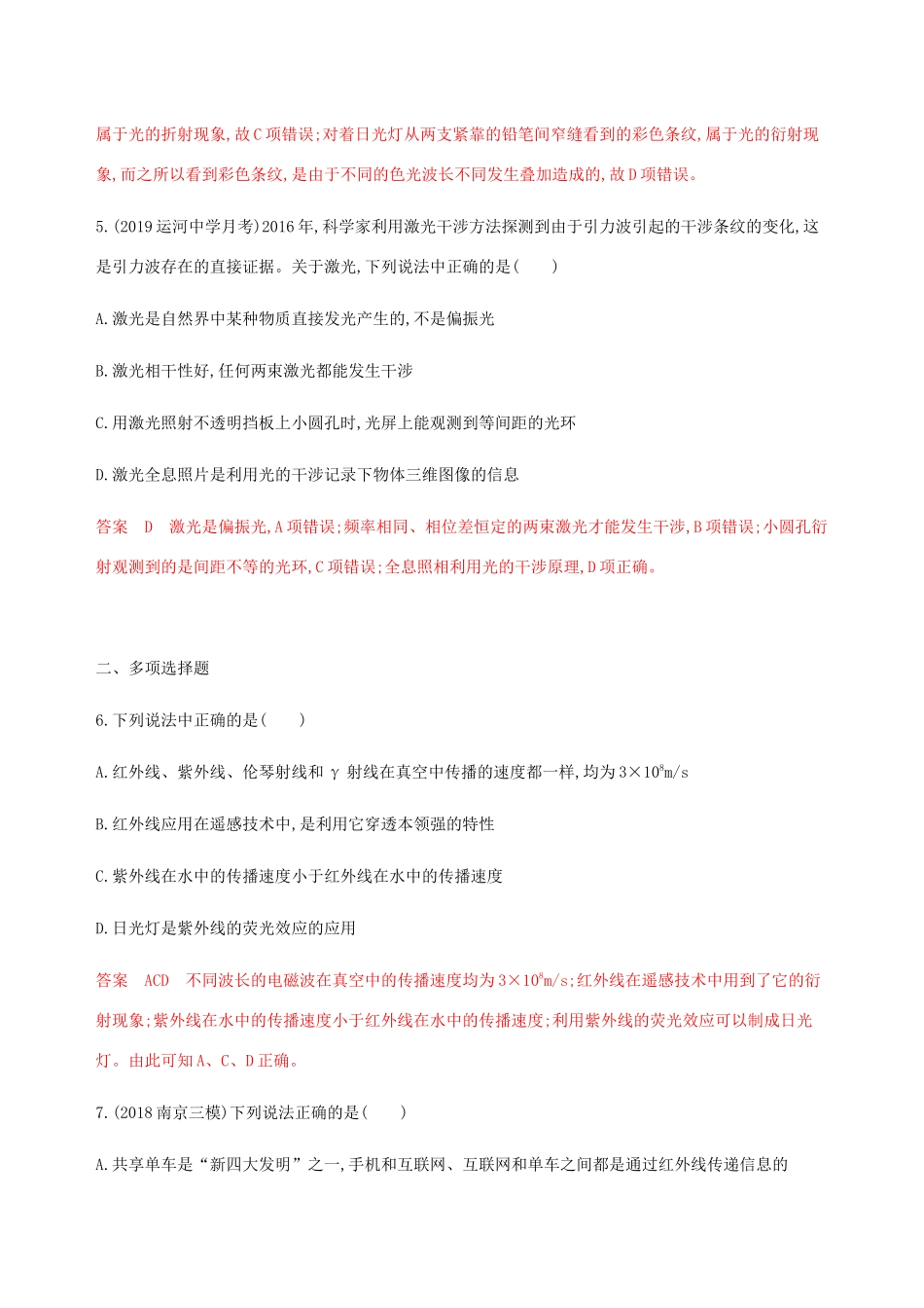 （江苏专用版）高考物理总复习 第十三章 第4讲 光的波动性 电磁波 相对论简介练习（含解析）-人教版高三物理试题_第3页