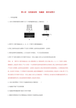 （江苏专用版）高考物理总复习 第十三章 第4讲 光的波动性 电磁波 相对论简介练习（含解析）-人教版高三物理试题