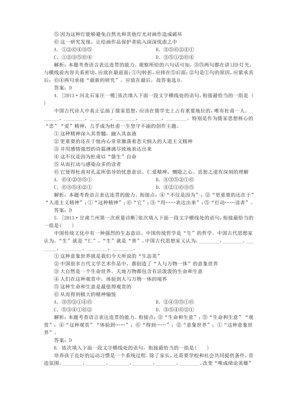 高考语文一轮复习 准确、鲜明、生动、简明、连贯、得体检测卷（含解析）_第2页