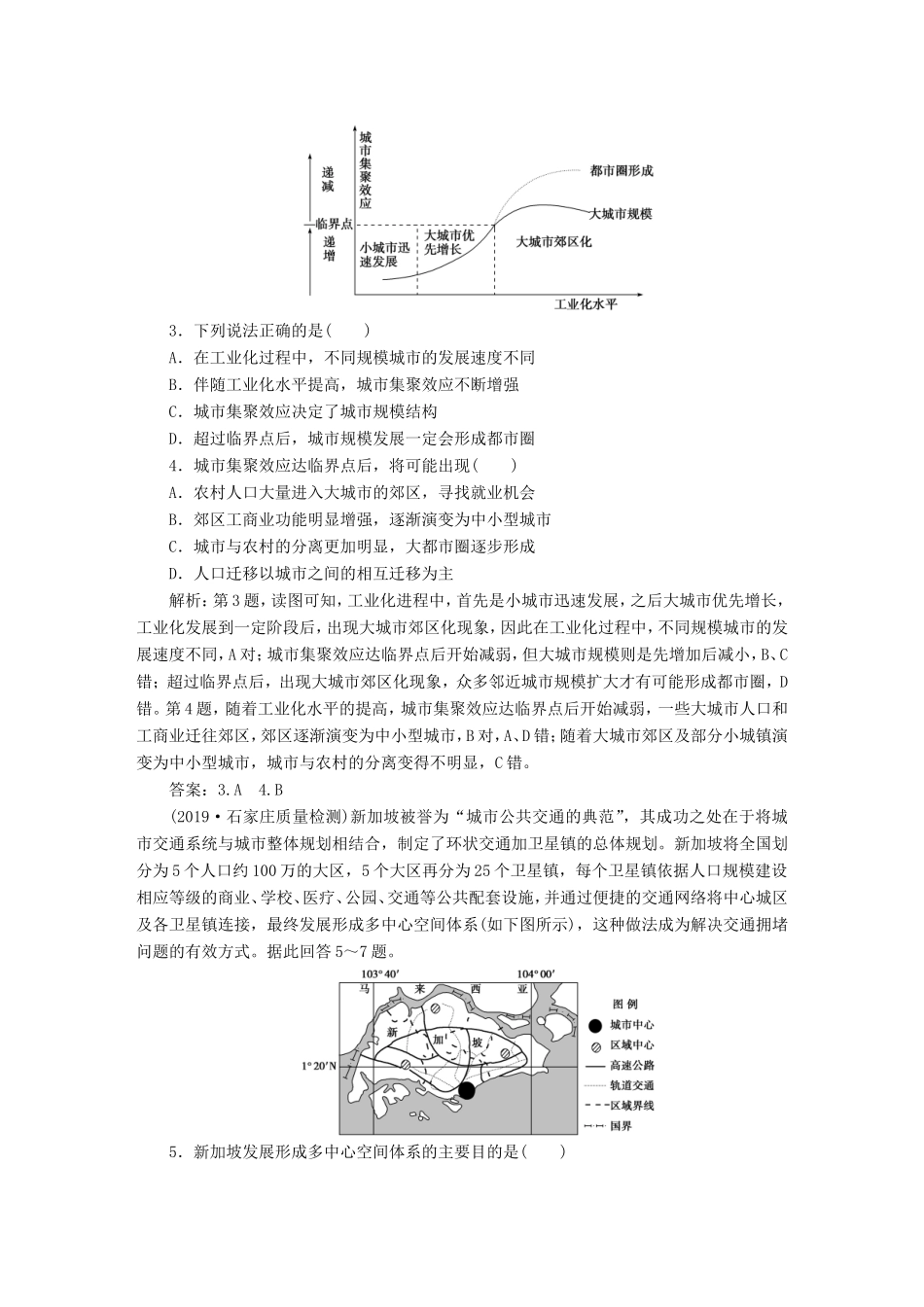 高考地理二轮复习 第一部分 透析高考命题主题8 第二板块 命题主题八 城市发展理论检测（含解析）-人教版高三全册地理试题_第2页