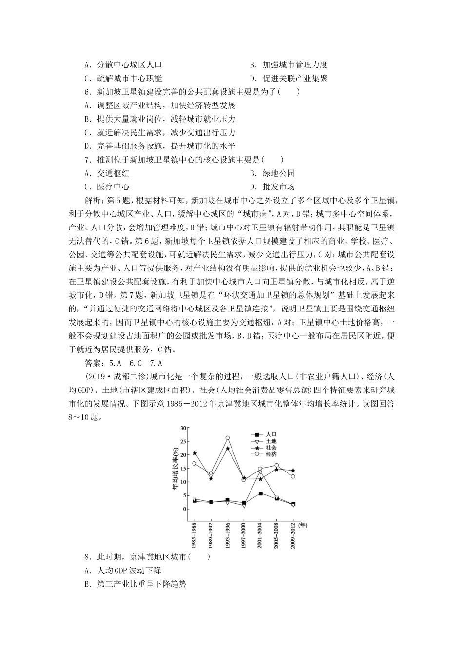 高考地理二轮复习 第一部分 透析高考命题主题8 第二板块 命题主题八 城市发展理论检测（含解析）-人教版高三全册地理试题_第3页