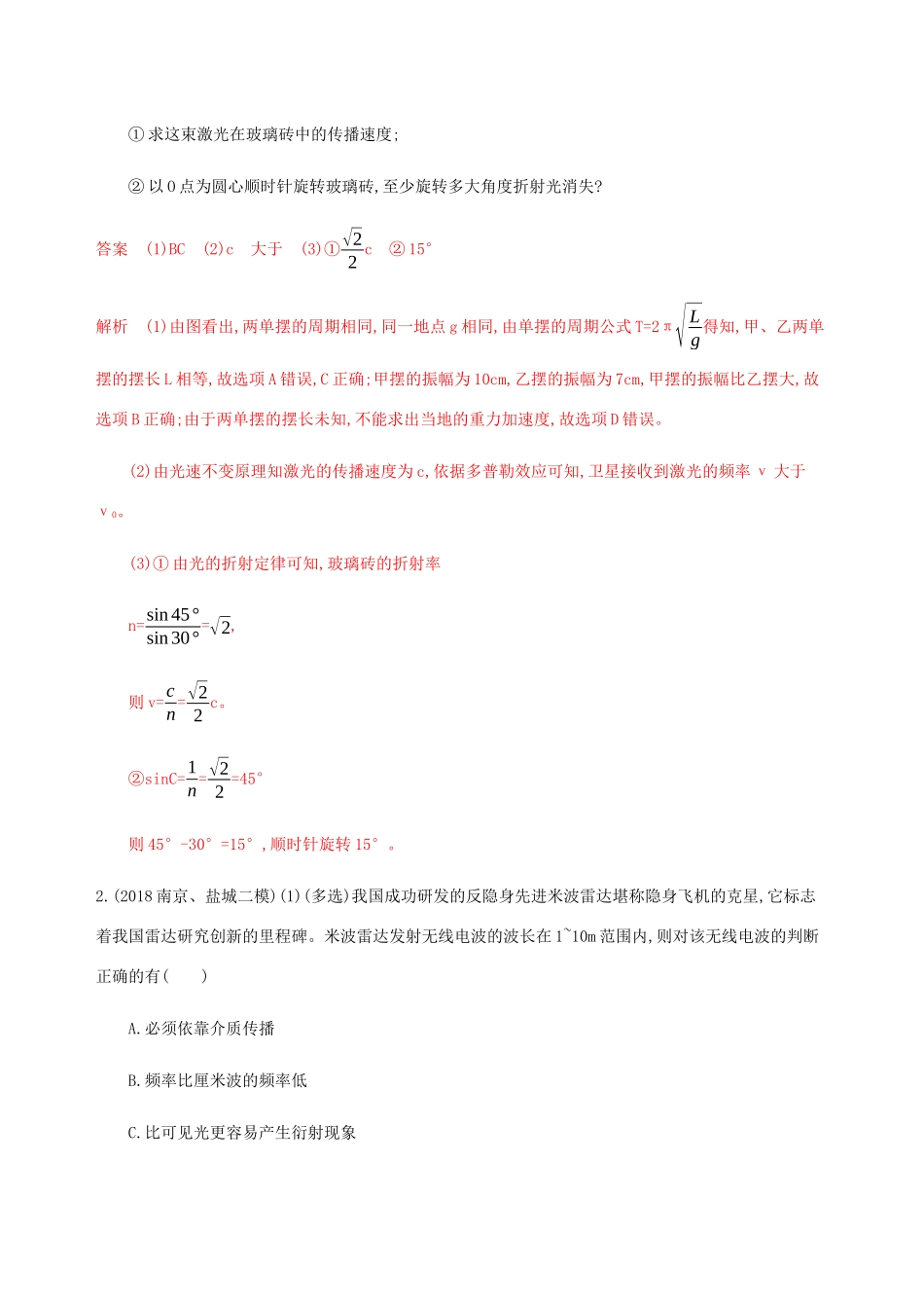 （江苏专用版）高考物理总复习 第十三章 综合练（含解析）-人教版高三物理试题_第2页