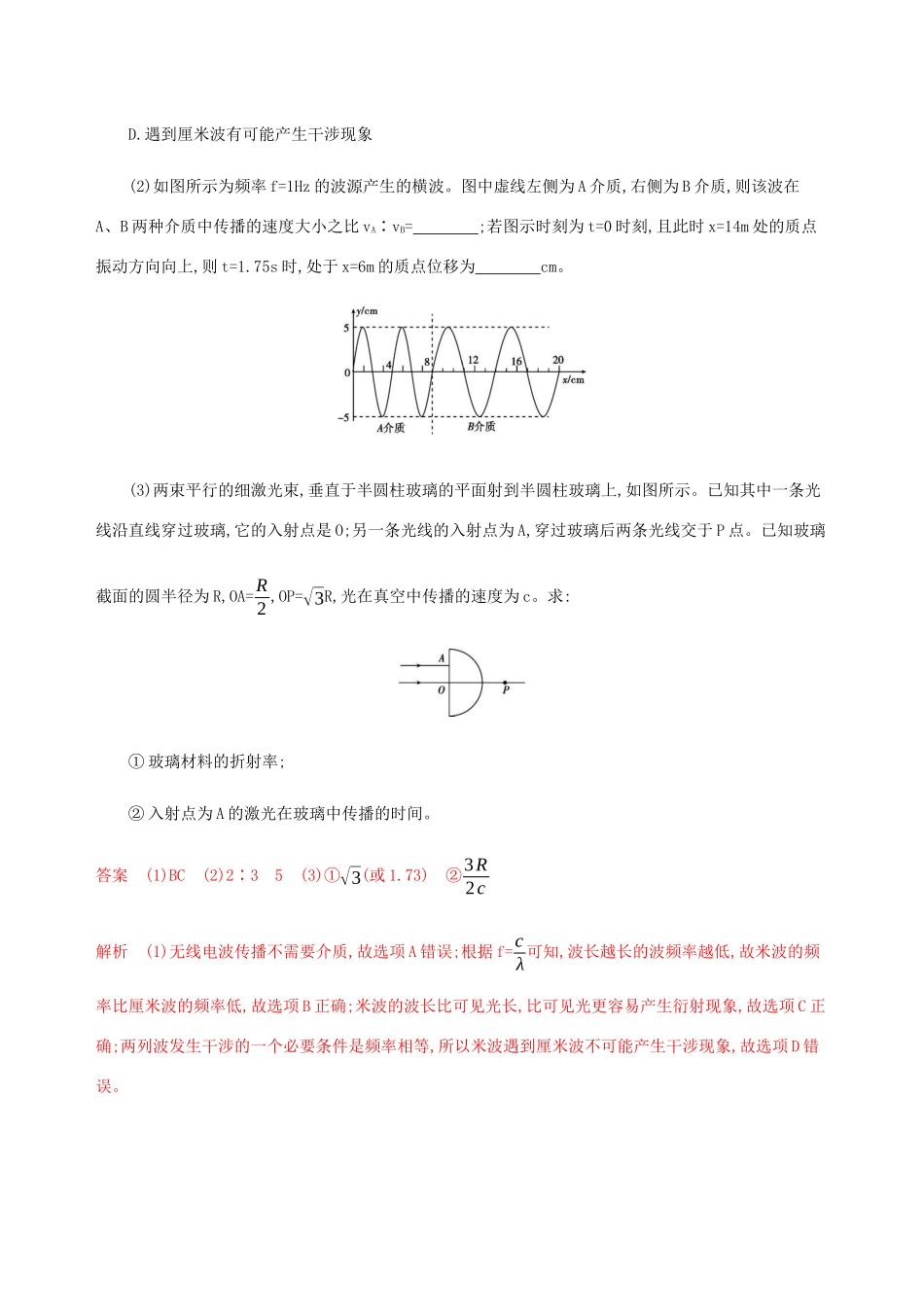 （江苏专用版）高考物理总复习 第十三章 综合练（含解析）-人教版高三物理试题_第3页