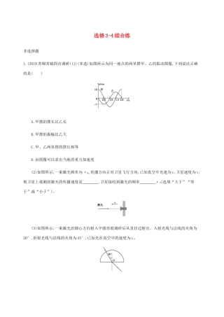 （江苏专用版）高考物理总复习 第十三章 综合练（含解析）-人教版高三物理试题