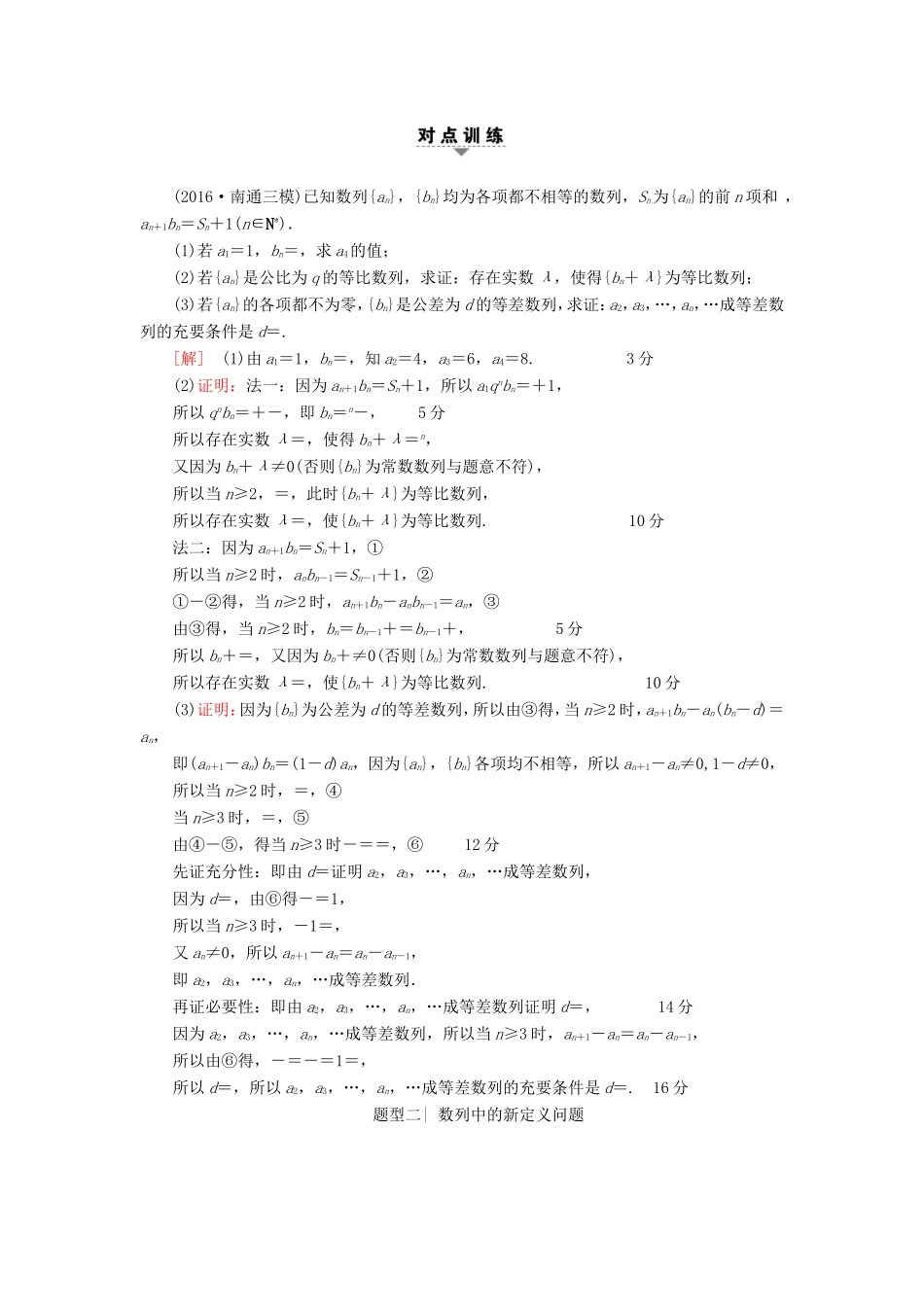 高考数学二轮专题复习与策略 第1部分 专题3 数列 第12讲 高考中的数列教师用书 理-人教版高三数学试题_第2页